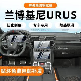 适用于兰博基尼Urus内饰保护膜中控贴导航屏幕钢化膜空调改装配件