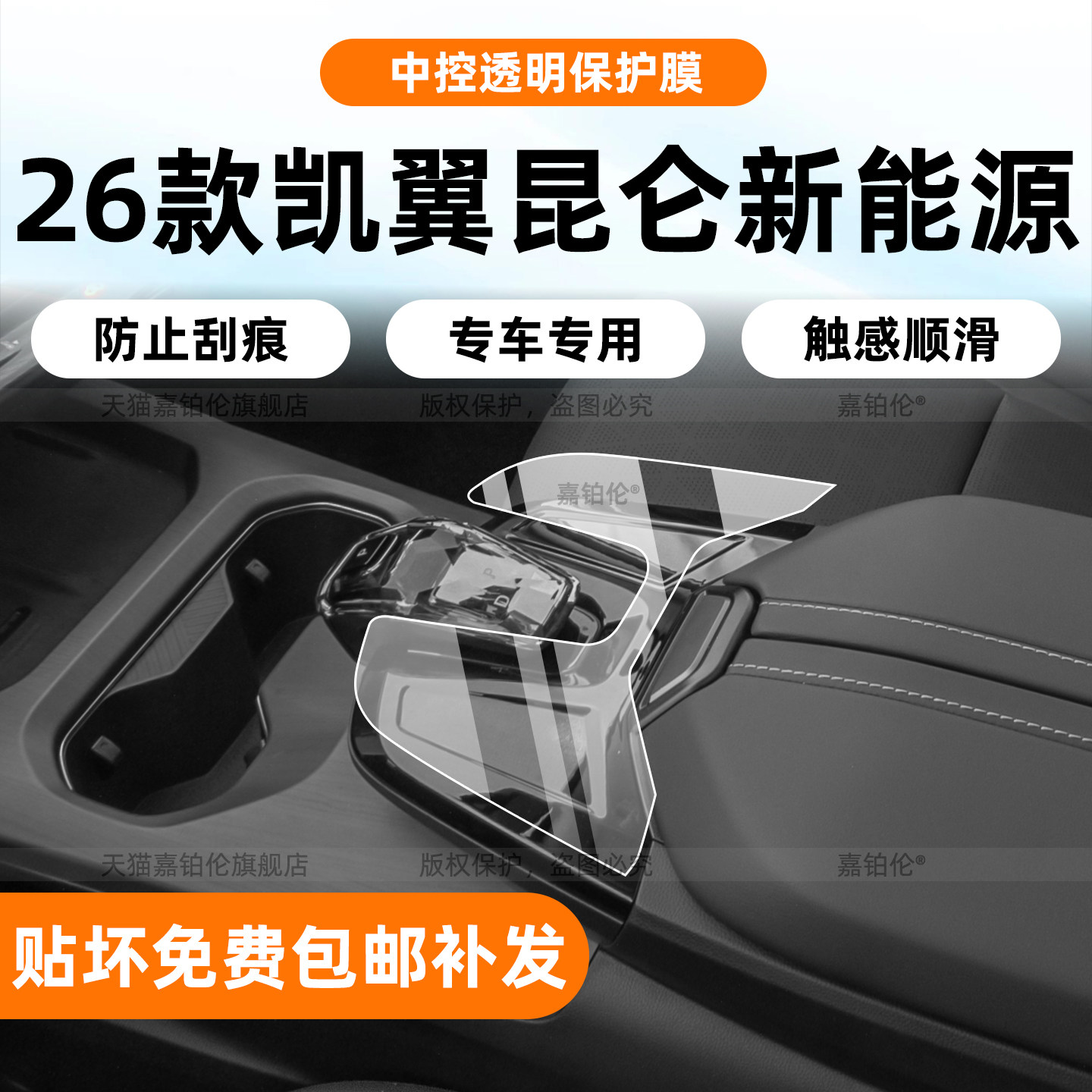 适用于26款凯翼昆仑新能源内饰保护膜中控贴导航屏幕钢化改装配件,汽车用品/电子/清洗/改装,漆面保护膜,淘宝优惠券,粉丝福利购,淘宝优惠卷