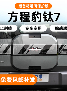 适用方程豹钛7中柱大灯保护膜日行灯b柱车窗贴膜车衣用品配件改装
