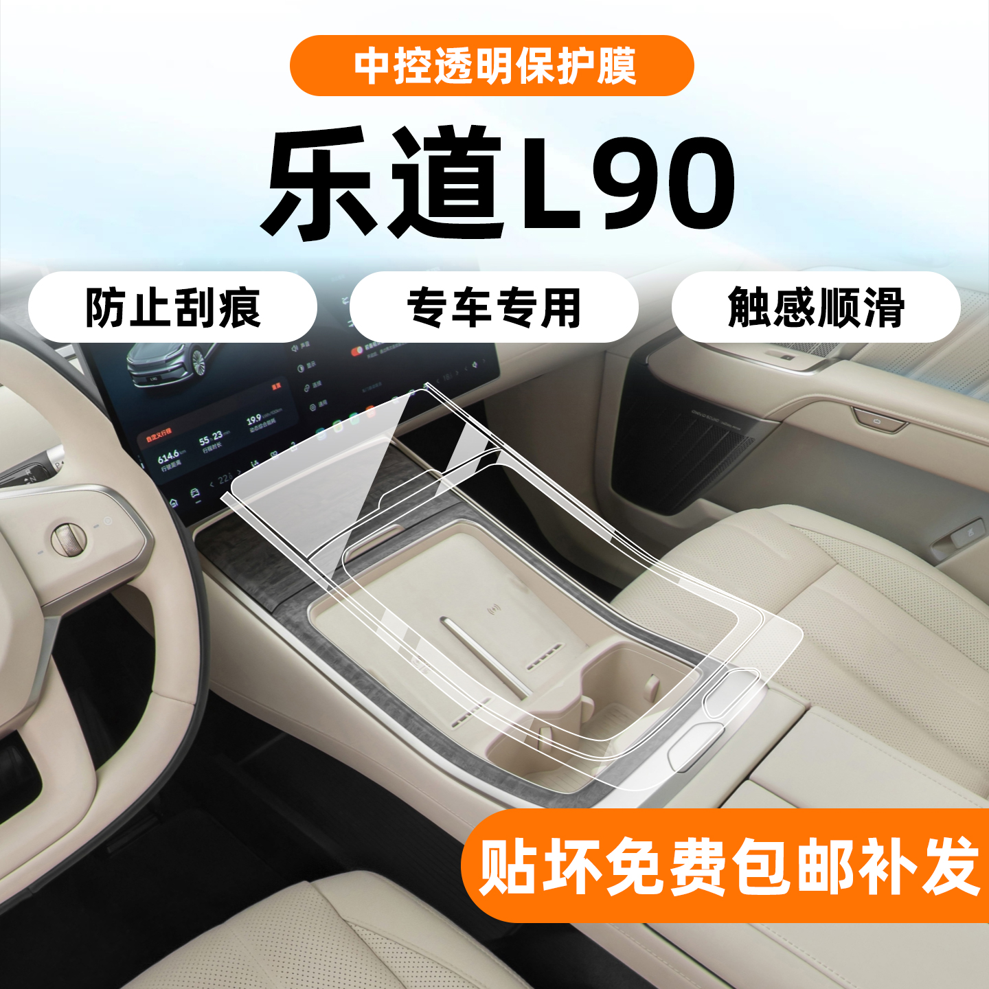 优质TPU基材-乐道L90内饰保护膜