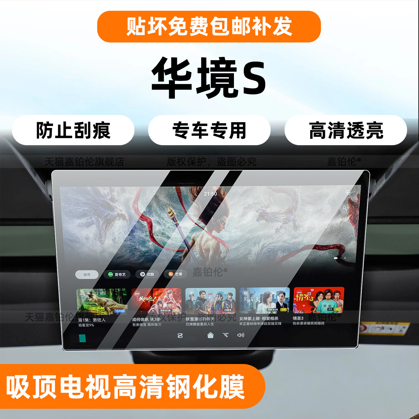 华境S吸顶电视钢化贴膜