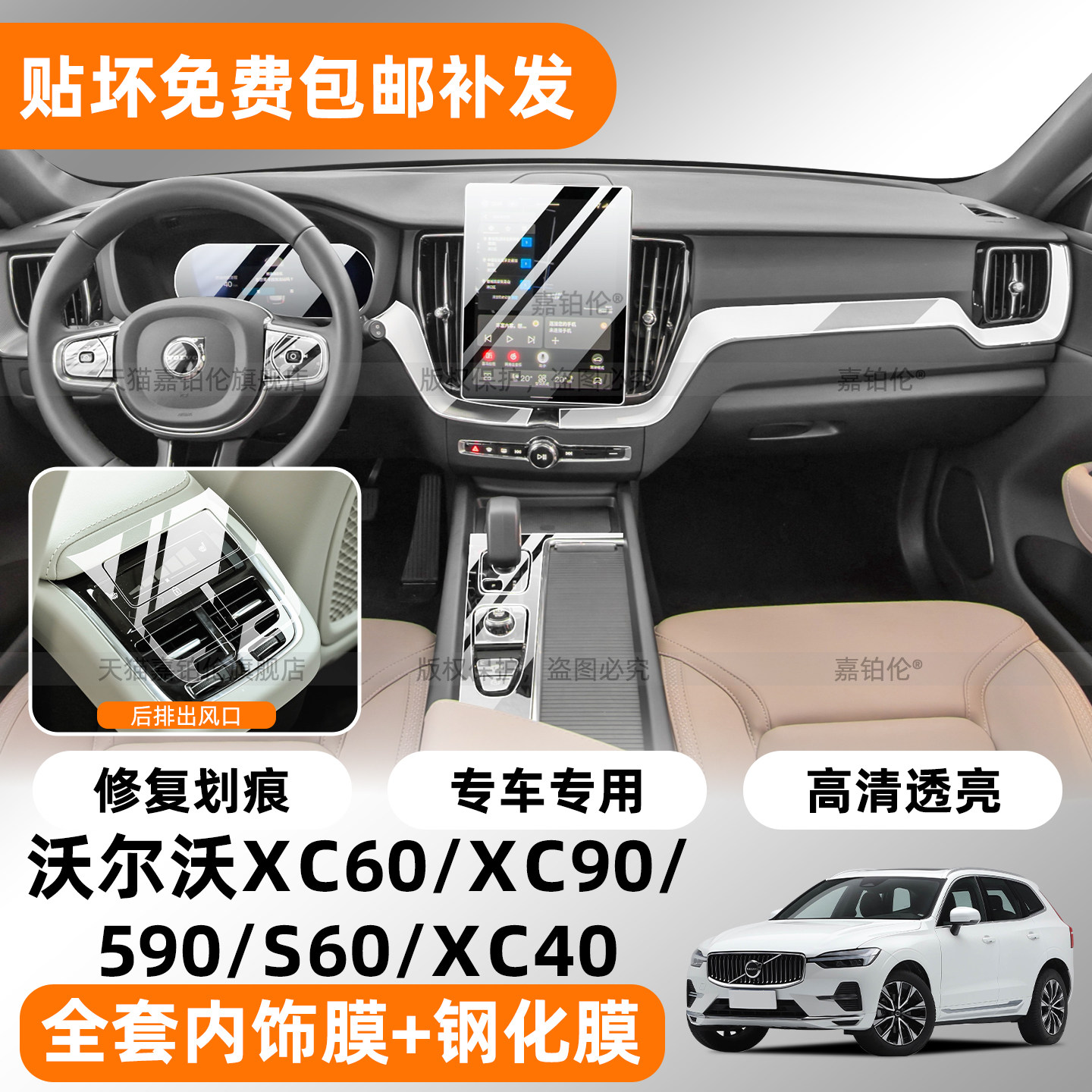 适用26款沃尔沃XC60/XC90/S90/S60中控贴内饰保护膜导航屏幕钢化