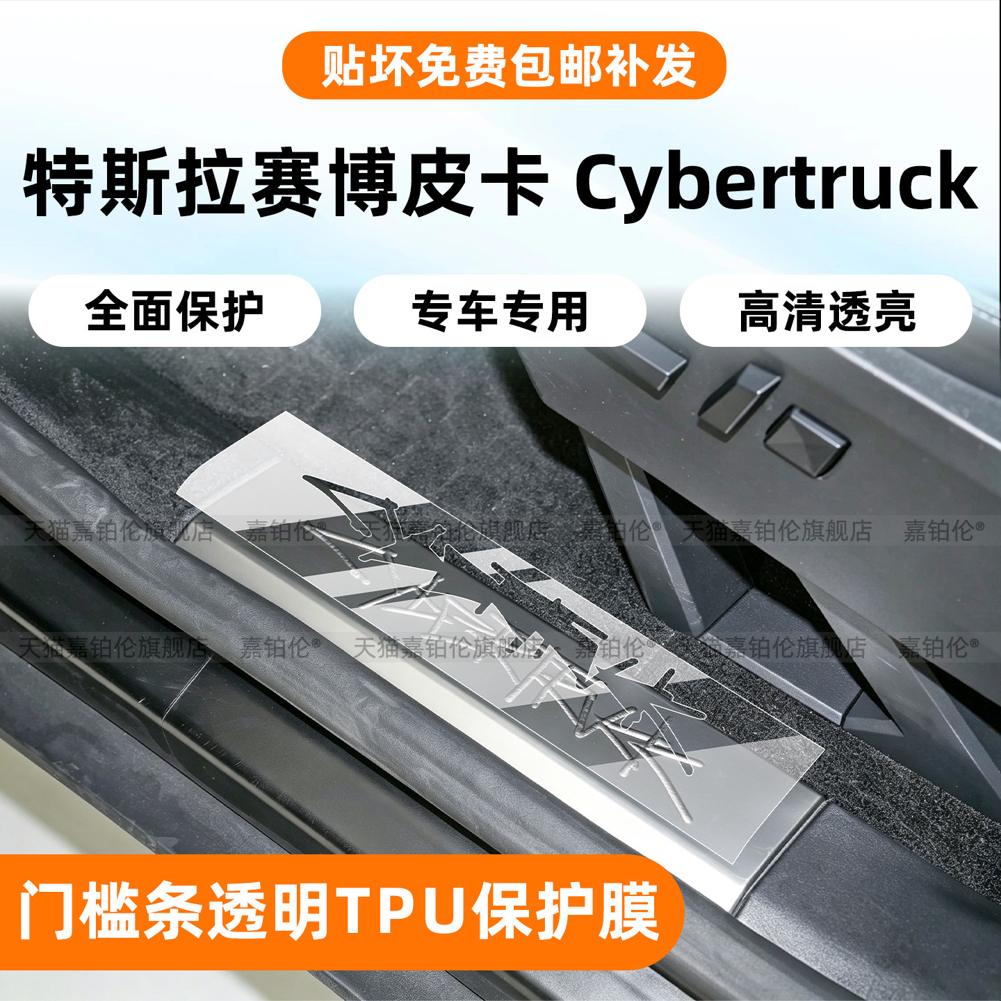 特斯拉cybertruck门槛条保护膜