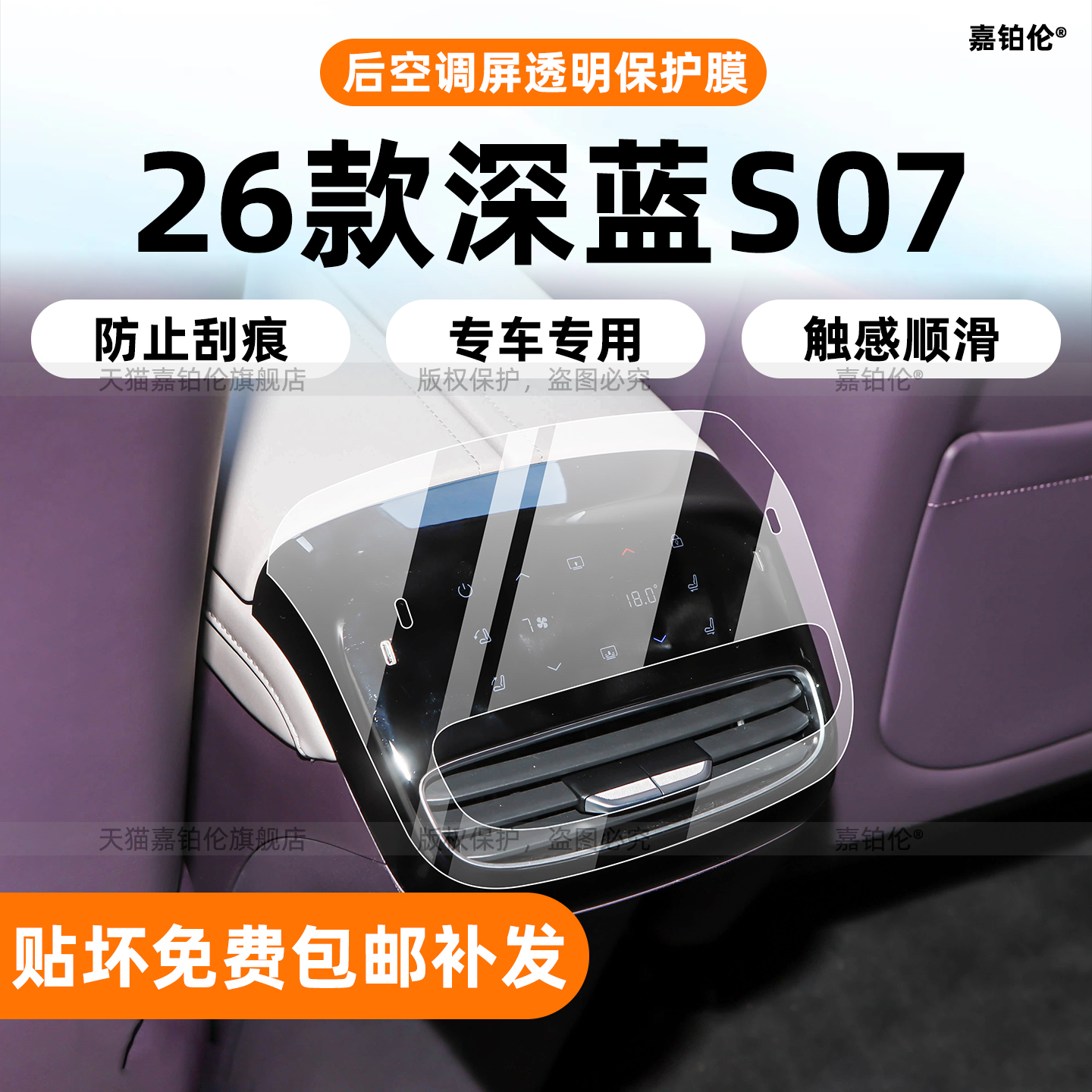 26款深蓝S07保护膜-防止划痕