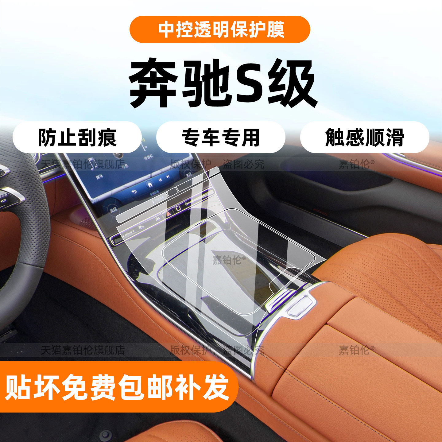 25-26款奔驰S级内饰膜
