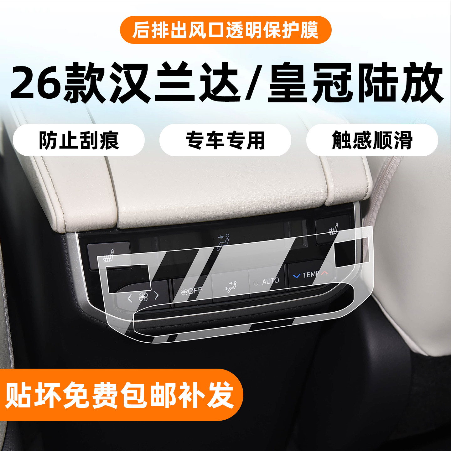 适用26款丰田皇冠陆放内饰保护膜汉兰达中控贴导航屏幕钢化改装饰,汽车用品/电子/清洗/改装,漆面保护膜,淘宝优惠券,粉丝福利购,淘宝优惠卷