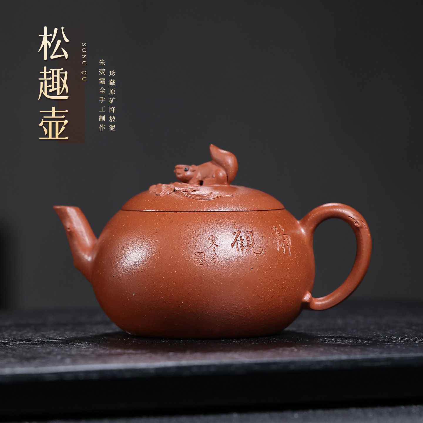 壶予缘宜兴紫砂壶名家朱荧霞全手工原矿降坡泥松趣壶功夫茶具泡茶