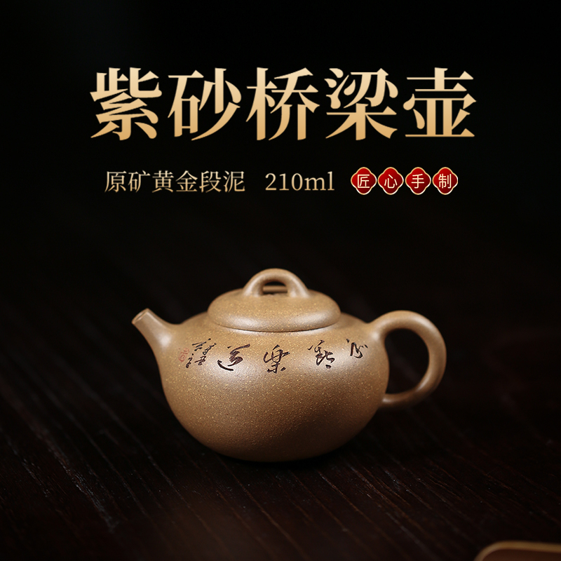宜兴紫砂壶名家工艺师收藏重器原矿黄金段泥桥梁壶中式泡茶壶套组