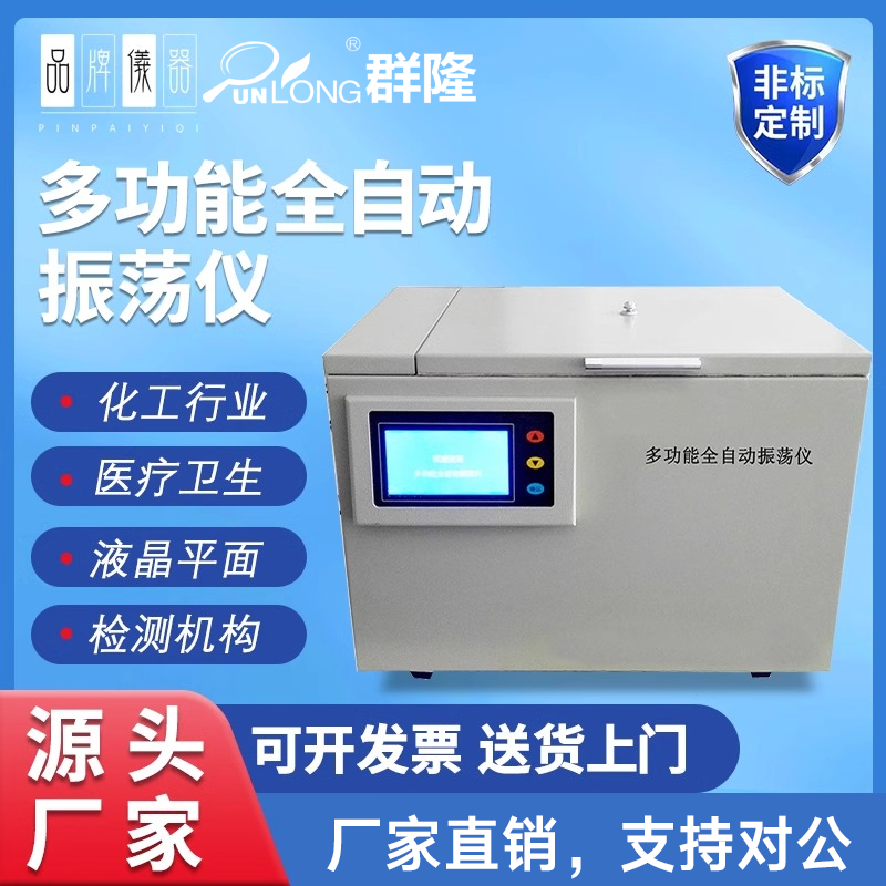 全自动振荡仪振荡脱气试验机液晶显示多功能绝缘油气相色谱测定液
