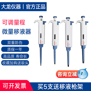 大龙移液枪实验室微量单道数字医用移液器枪5ml可调大容量加样器