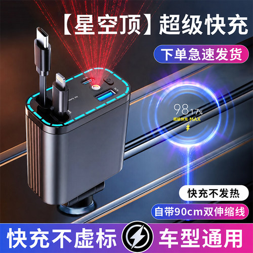 星空顶车载充电器伸缩线超级快充