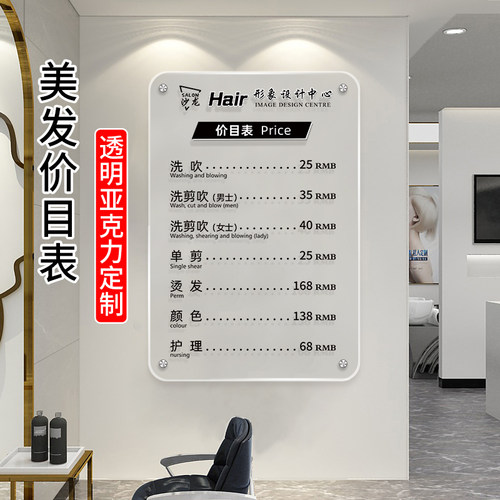 美发理发店价目表定制高档美容店美瞳美甲院价格表定制充值会员发