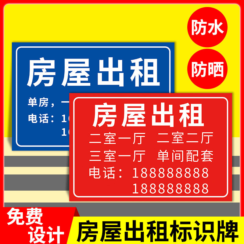 招聘标识牌房屋出租创意牌中介广告贴纸此房房屋出租出租广招租告贴纸