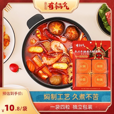 踏水坊有锅气焖制牛油火锅底料