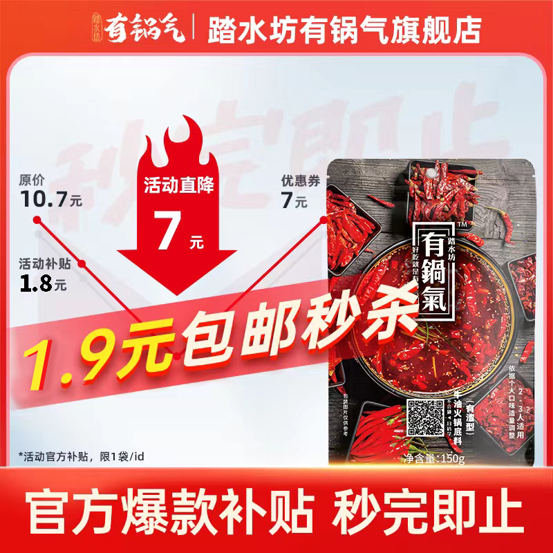 【主播推薦】有鍋氣小火鍋家用四川火鍋麻辣手工牛油火鍋底料150g_踏水坊有鍋氣旗艦店_糧油調味/速食/干貨/烘焙