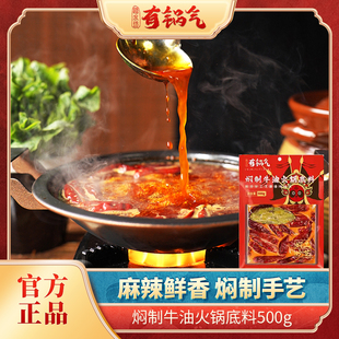 有锅气焖制方块牛油火锅底料500g餐饮专用浓香底料串串香底料麻辣