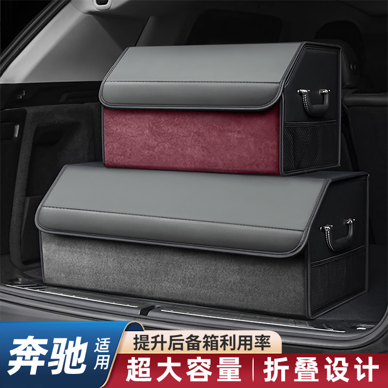 适用奔驰C260L/E300/A200/GLB220/GLC300/GLA200车载后备箱收纳箱