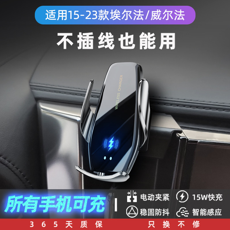 埃尔法、威尔法专用手机车载支架