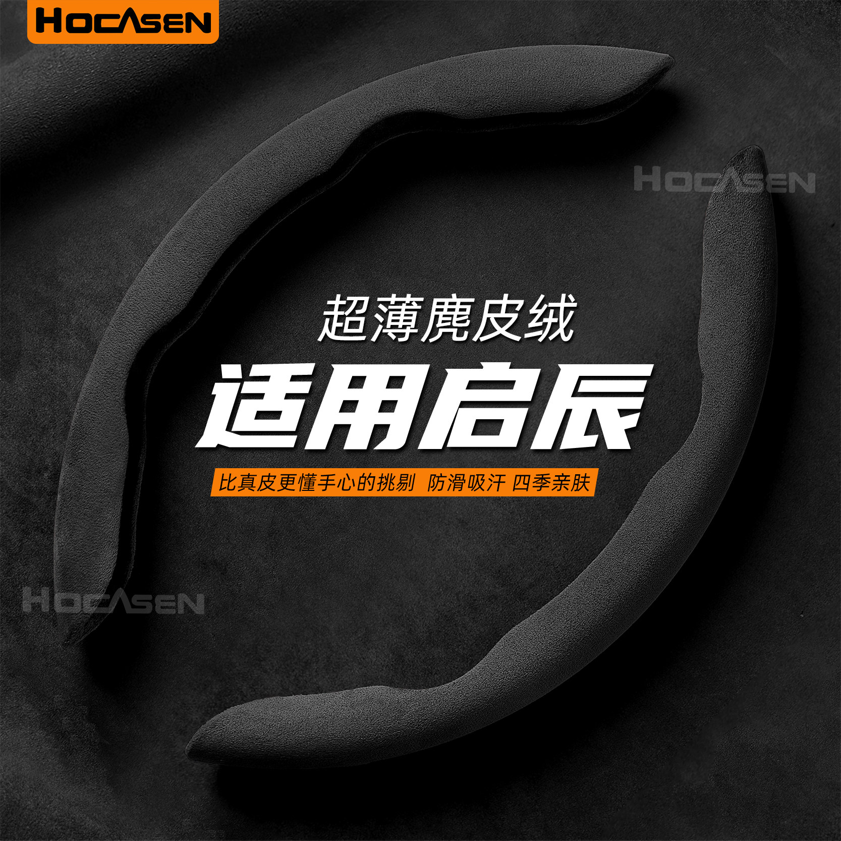 启辰四季通用翻毛卡扣方向盘套