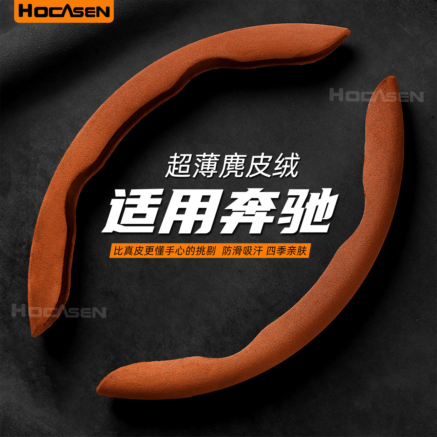 【适用奔驰】翻毛皮卡扣方向盘套