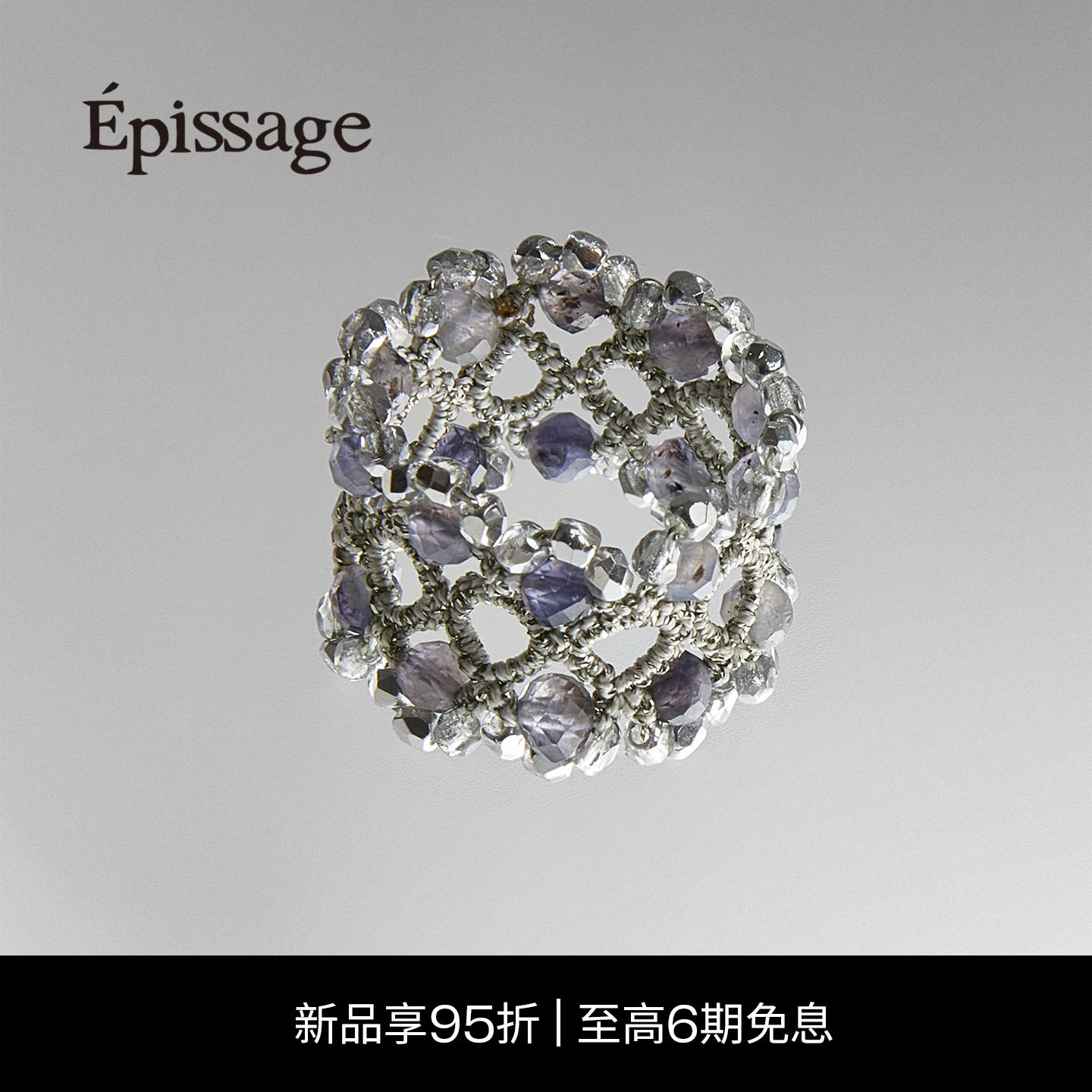 Epissage Lumina Tela 26FW新款光网编织系列戒指首饰女