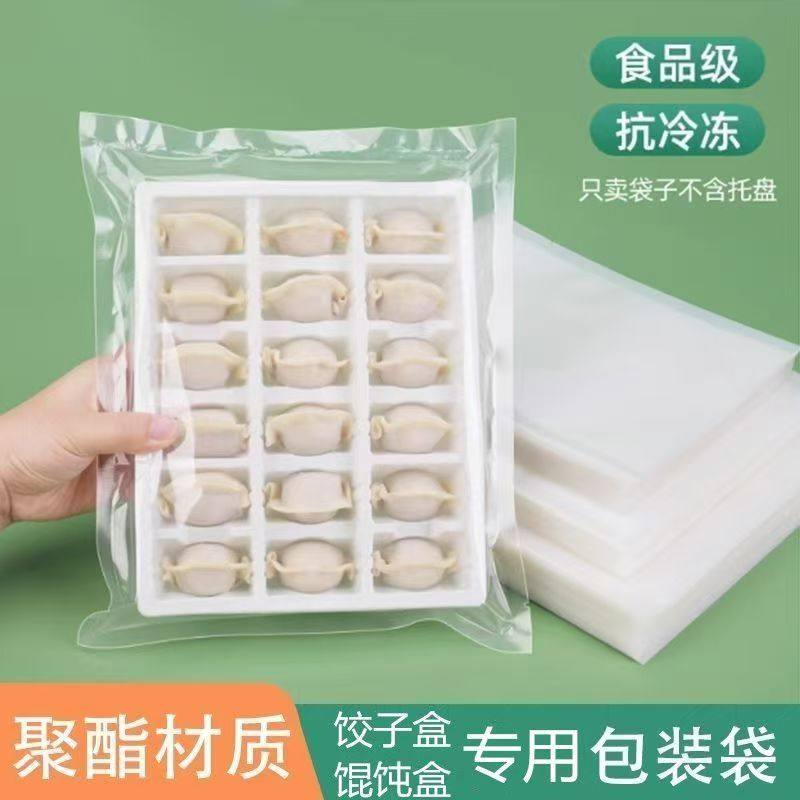 饺子袋馄饨袋封口水饺平口袋食品级保鲜密封袋水饺馄饨塑料包装袋,包装,真空袋,淘宝优惠券,粉丝福利购,淘宝优惠卷