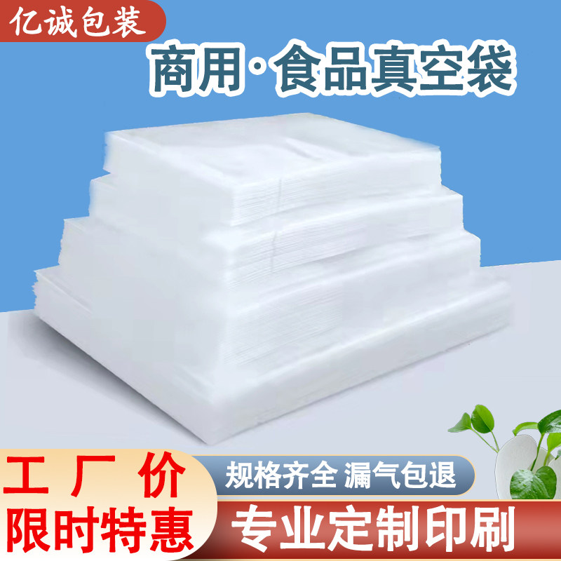 食品加厚真空包装袋商用光面密封