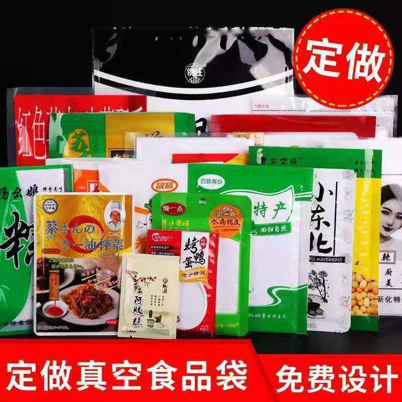 食品真空袋定做塑料牛皮纸