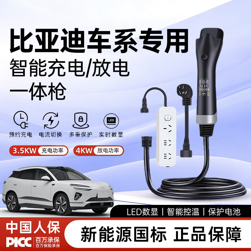 【销量N0.1】比亚迪专用充电枪