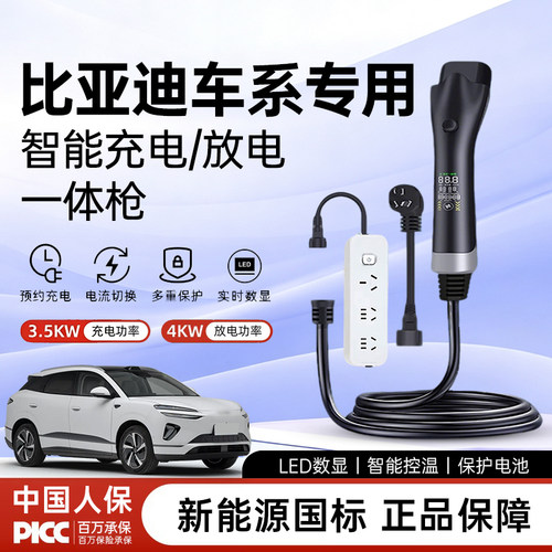 【销量N0.1】比亚迪专用充电枪