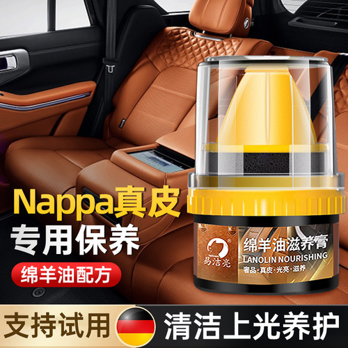 Nappa真皮座椅保养剂汽车纳帕内饰皮革护理清洁剂蜡翻新上光液油