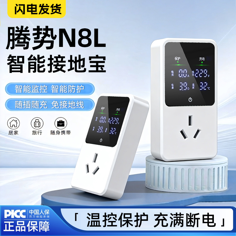 【黑科技】腾势N8L专用接地宝