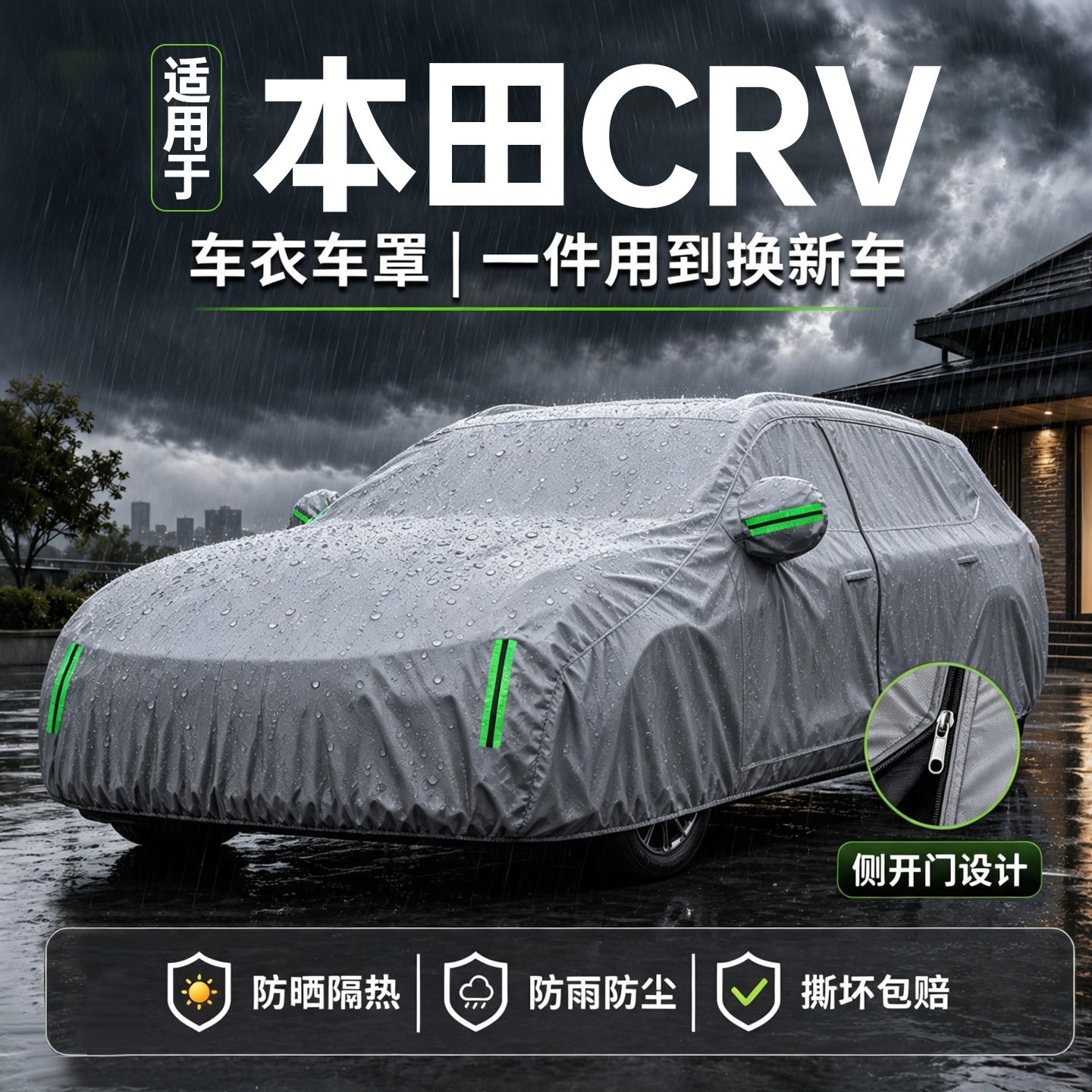 本田CRV专用车衣车罩防晒防雨隔热汽车遮阳加厚全罩加厚牛津布套