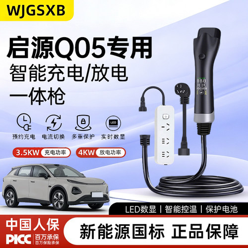 【销量N0.1】启源q05充放一体枪