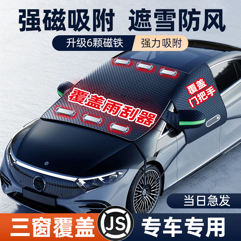 汽车遮雪挡隐藏车门把手防冻罩前挡风玻璃车窗冬季防霜雪加厚车衣