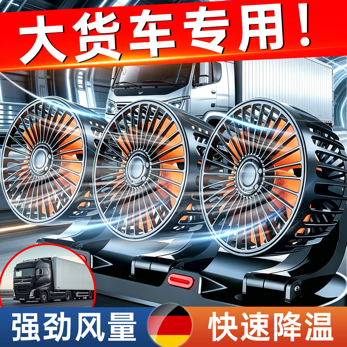 汽车车载风扇卡车24V大货车12V伏车用小面包车强力制冷三头USB电