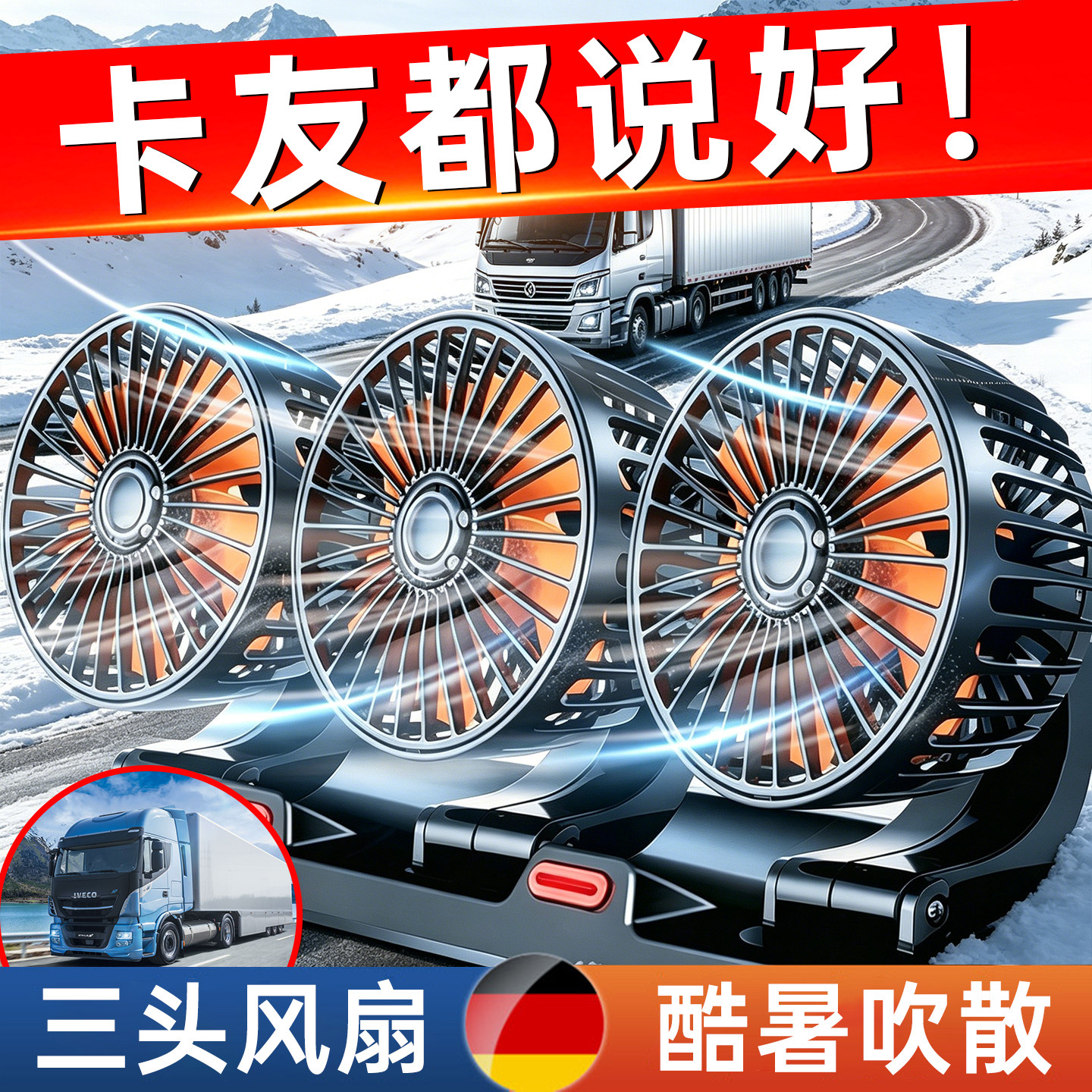 卡车专用车载USB三头风扇24V大货车12V伏车用小面包车强力制冷USB