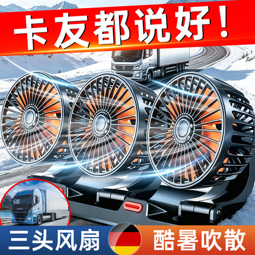 【热销爆款】三头急速制冷风扇