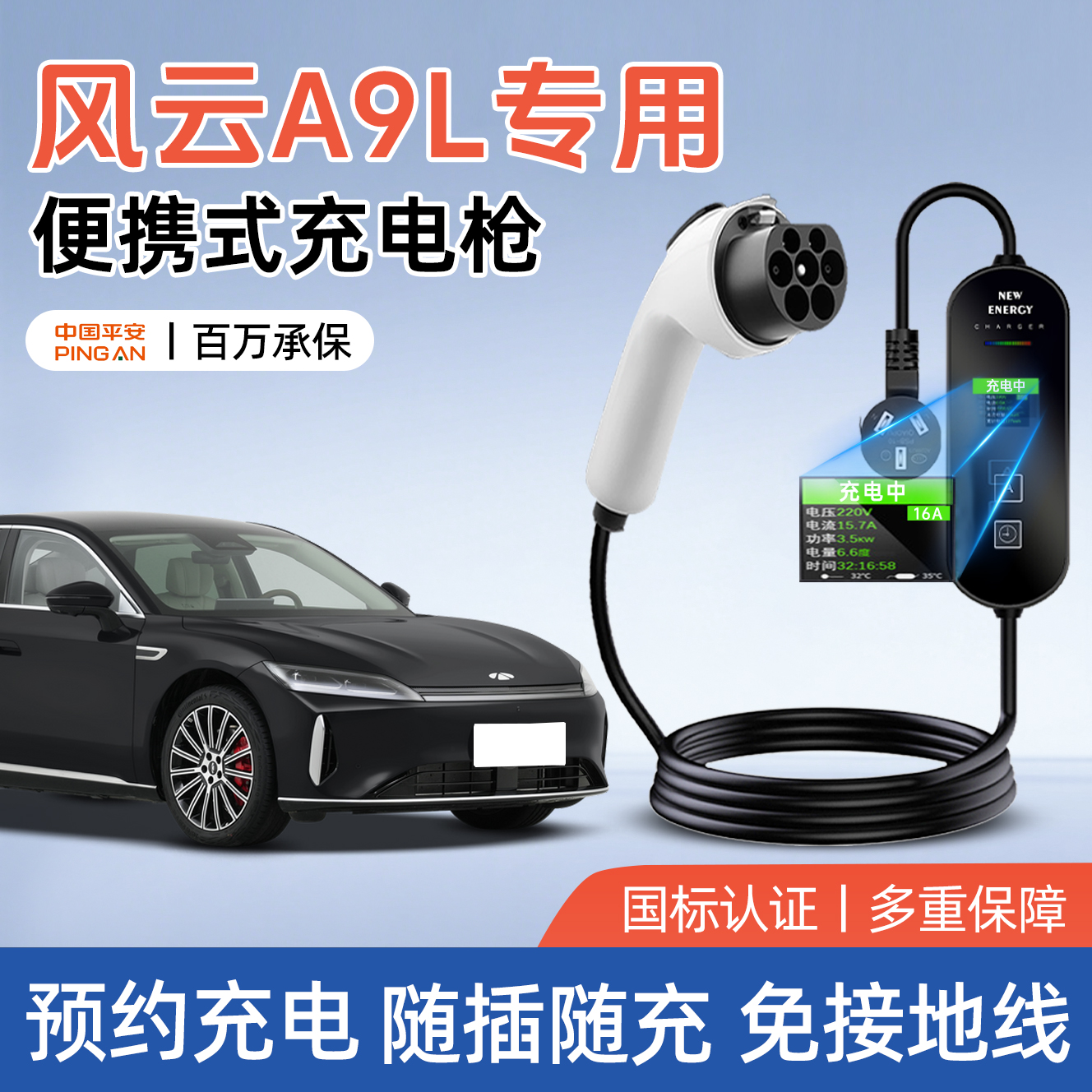 【黑科技】风云A9充电枪3.5KW