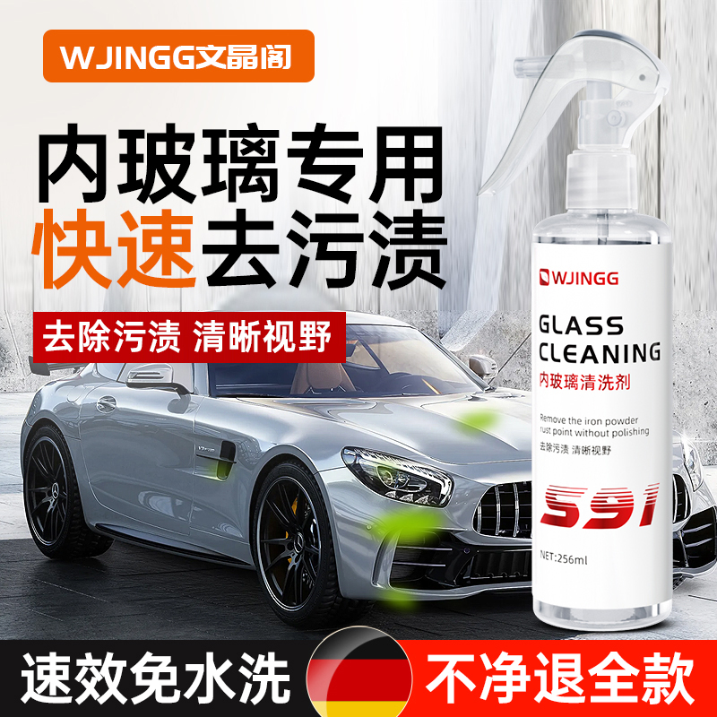內玻璃清洗劑車窗內側強力去污