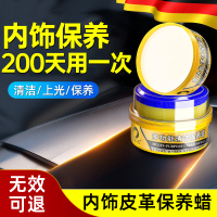 汽车内饰保养蜡真皮革座椅专用护理保养液油塑料表板上光镀膜翻新