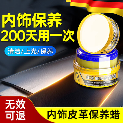 汽车内饰保养蜡真皮革座椅专用护理保养液油塑料表板上光镀膜翻新