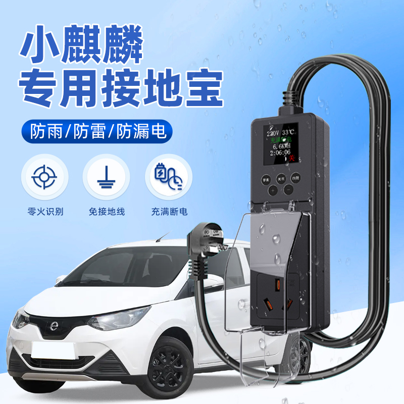 适用小麒麟接地宝江铃新能源汽车专用充电转换器免地线10a16a防雨