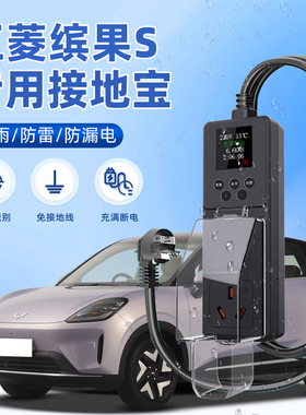 适用于25款五菱缤果S专用接地宝宾果随车充用品转换器防雨新能源