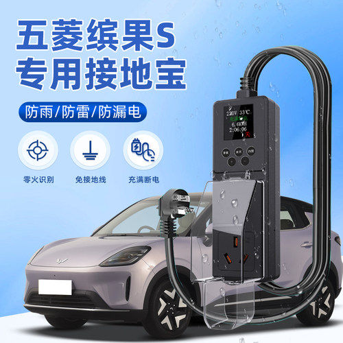 【黑科技】缤果S专用防雨接地宝