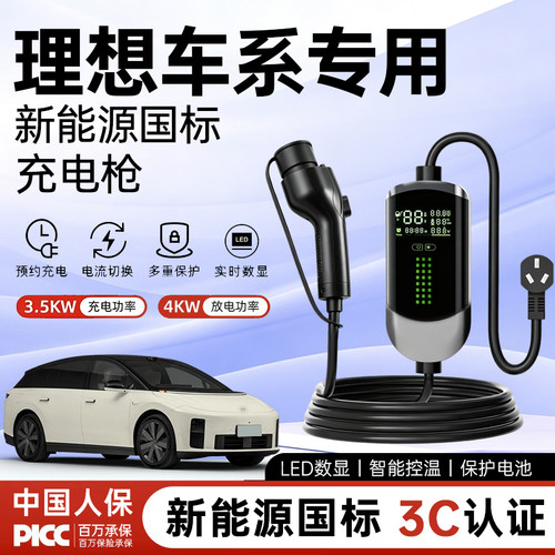 【销量N0.1】理想家用便携充电枪