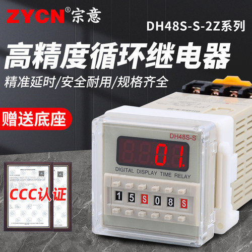 DH48S-S-2Z 循环延时继电器 定时时间数显继电器 24V 12V送底座