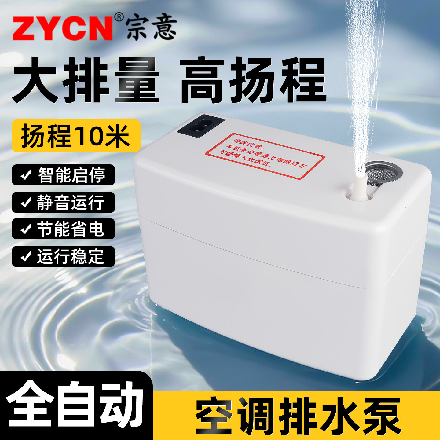 空调排水泵大排量高扬程