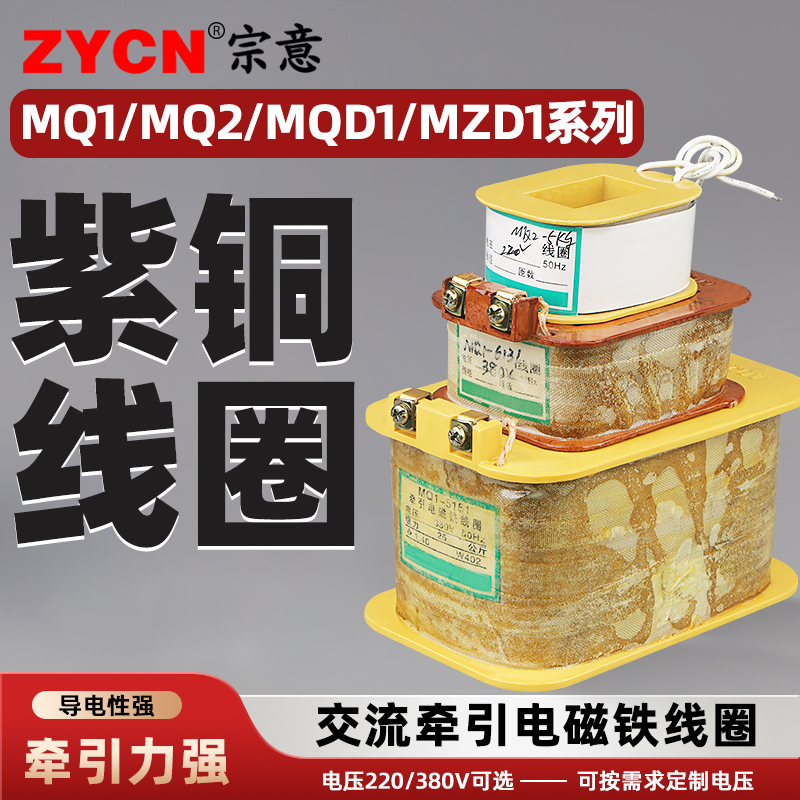 交流牵引电磁铁紫铜线圈