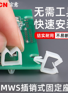 插销式固定座MWS系列线路板电线定位卡扣理线扣塑料线夹收纳线束
